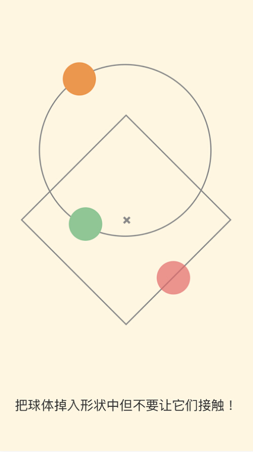 旋转平衡球2截图5