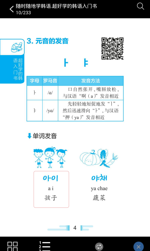 超好学韩语入门书