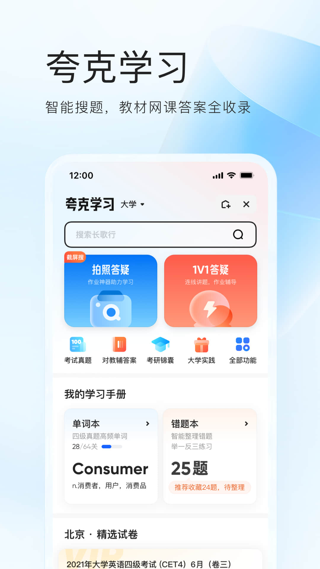 夸克手机版.apk(客户端正版)3