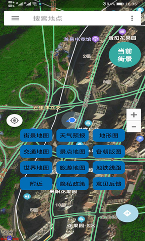 北斗卫星街景地图app1