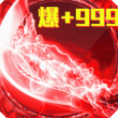 烈焰封神折扣版