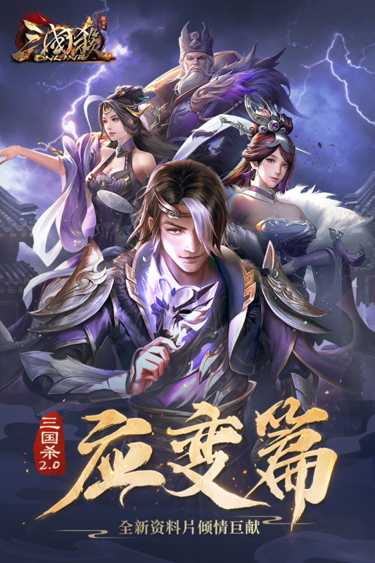 三国杀ol互通版分享版