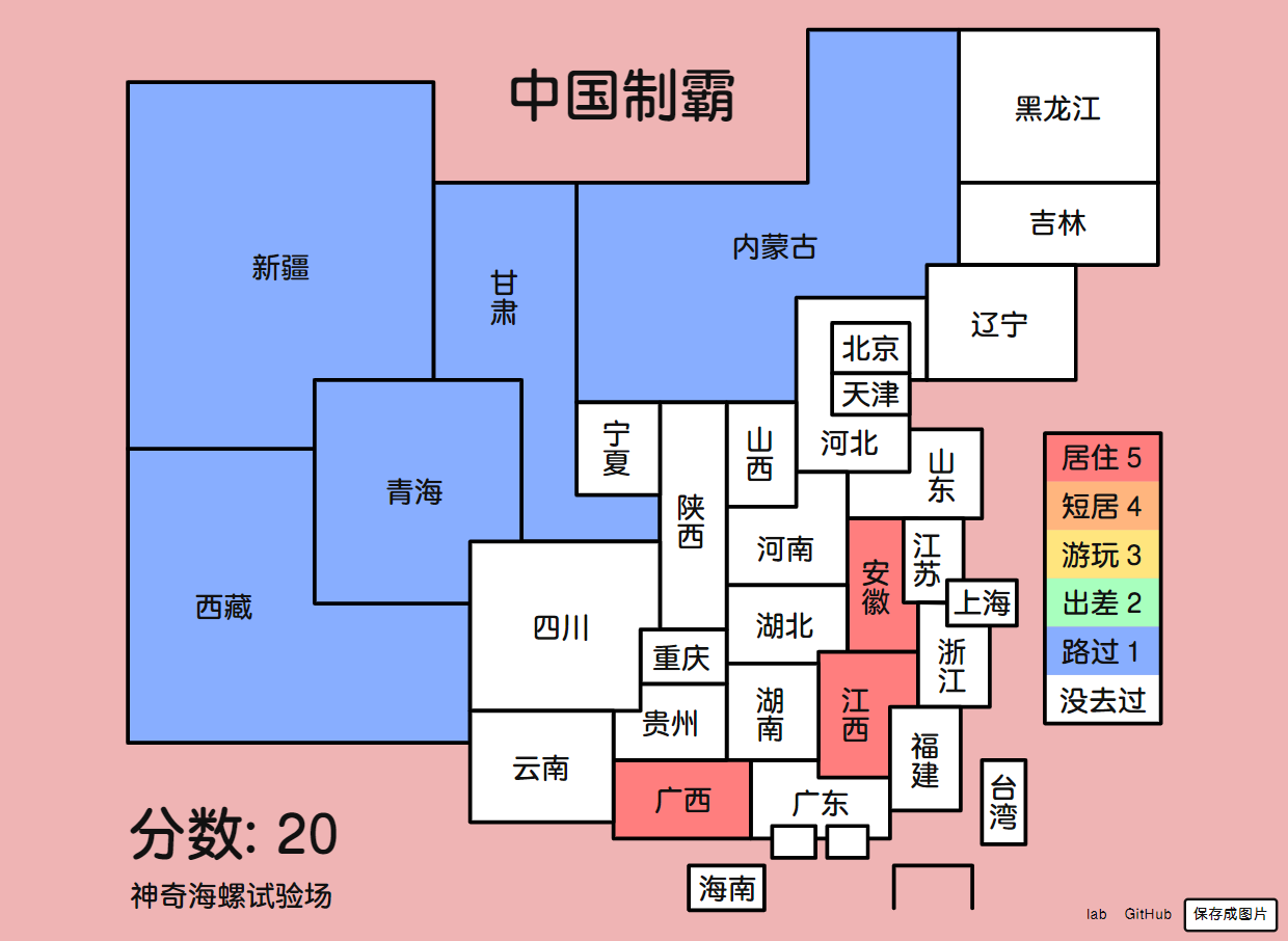 中国制霸生成器