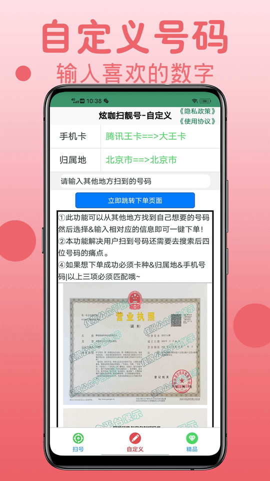 天天靓号8.0.2