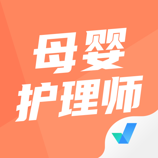 母婴护理师考试题库app