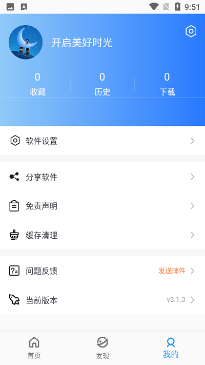 蓝月影视分享版