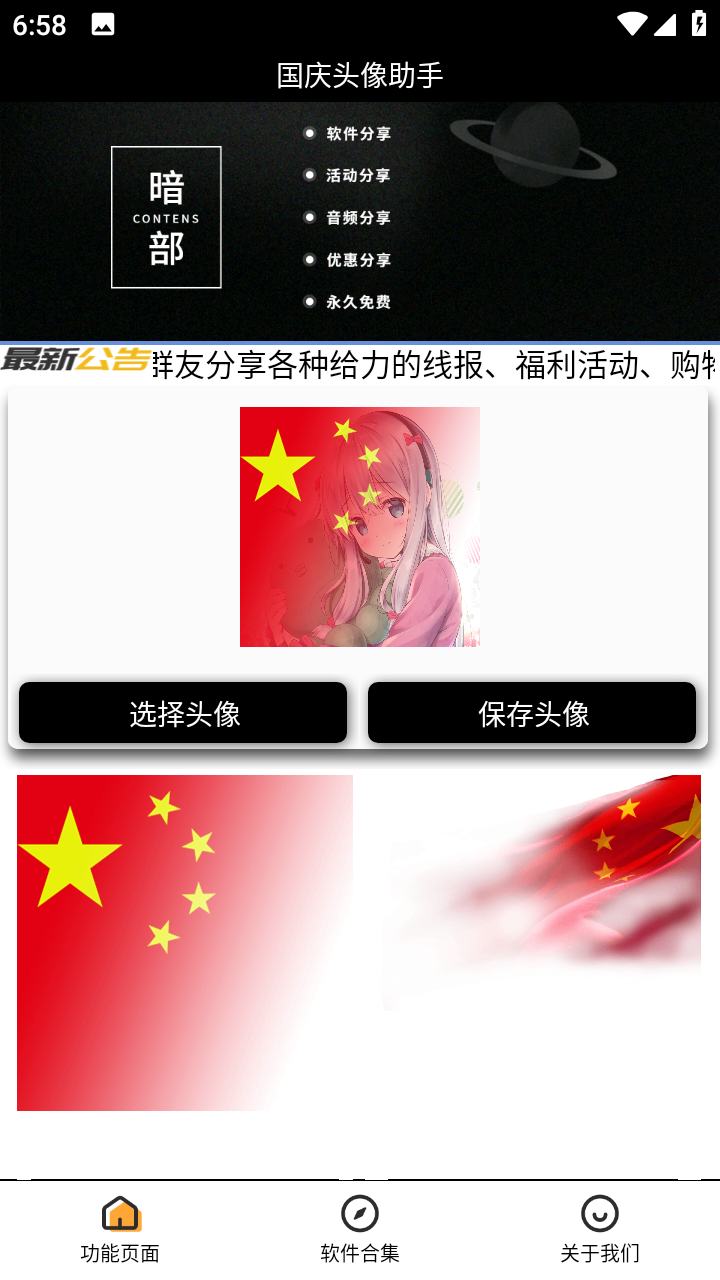 微信国旗头像生成器