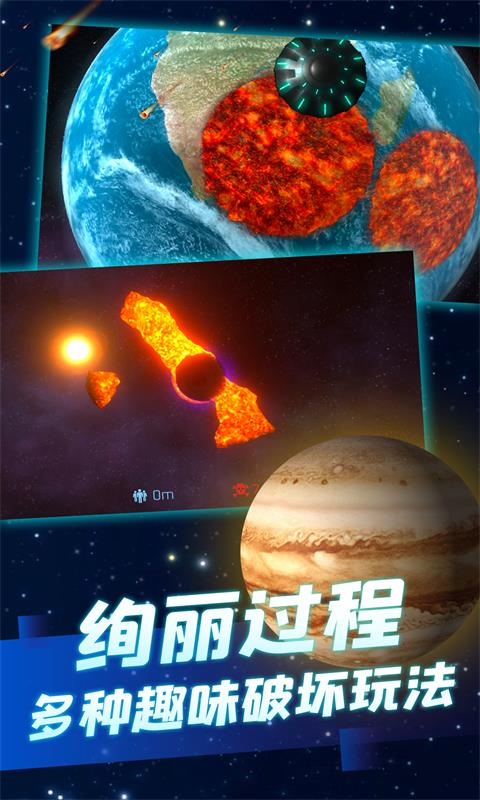 星球毁灭模拟器内置菜单