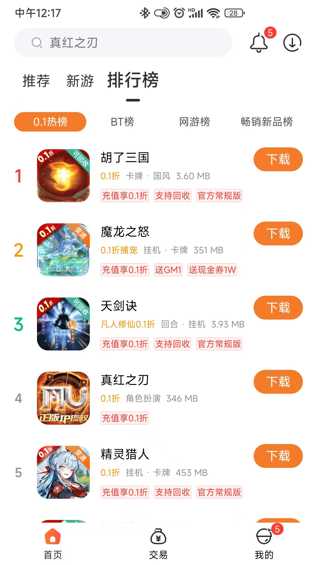 0.1折游戏盒