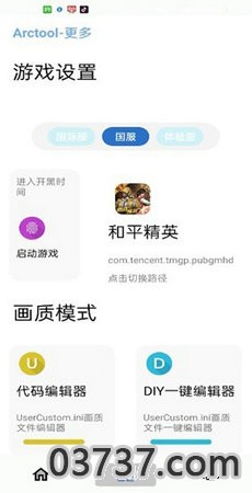 arctool画质助手截图1