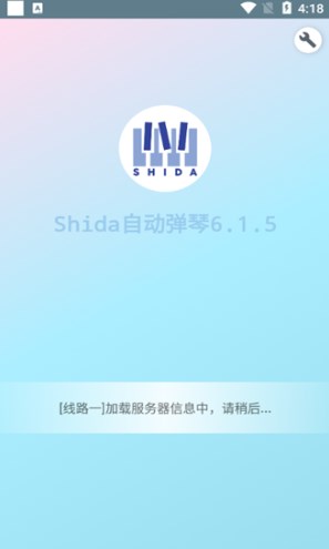 shida自动弹琴2