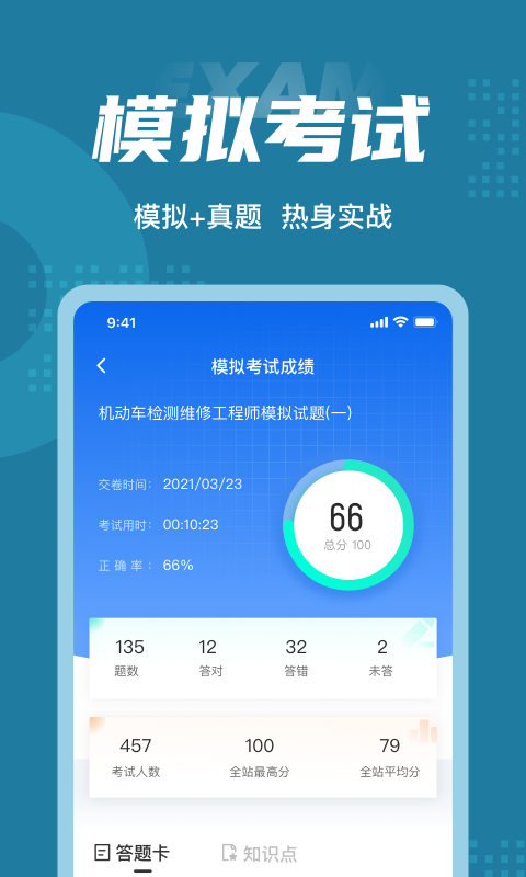 机动车检测维修工程师考试题库