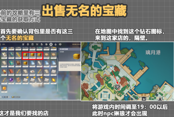 原神无名的宝藏隐藏怎么用交给谁-原神无名的宝藏后续隐藏任务流程过年攻略