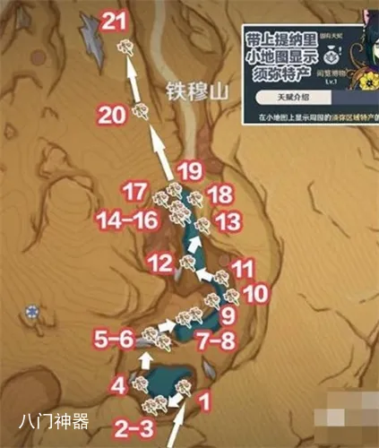 《原神》悼灵花采集线路推荐-原神3.6版本悼灵花采集路线是什么