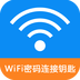 WiFi密码连接钥匙