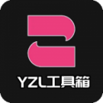 yzl6cn工具箱亚洲龙最新版免root
