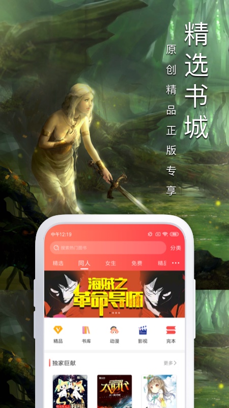 飞卢小说中文手机版app截图2