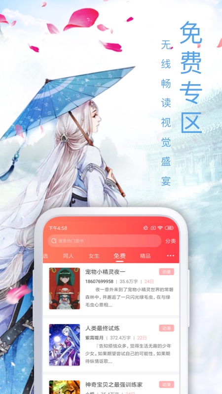 飞卢小说中文手机版app截图1