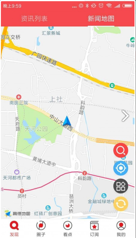 广州花城app截图1
