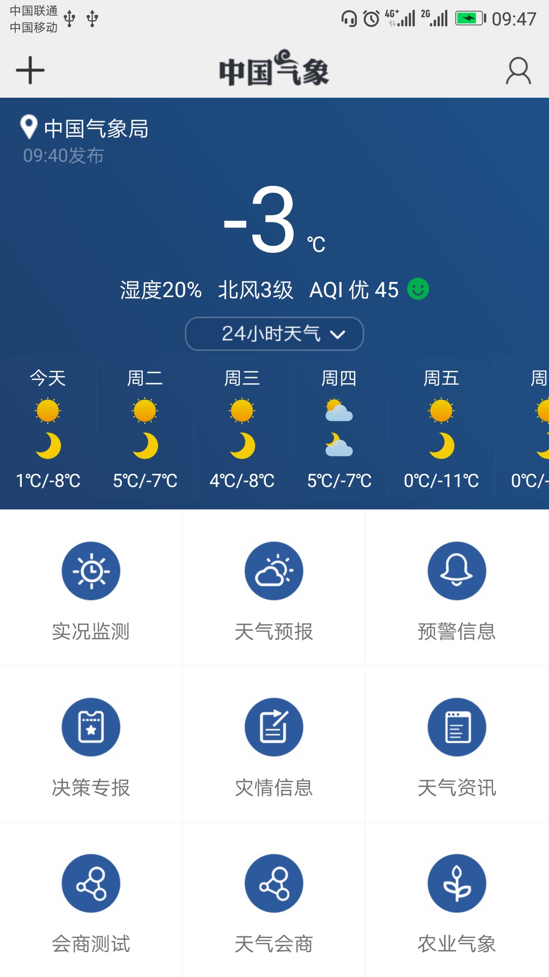 中国气象截图4