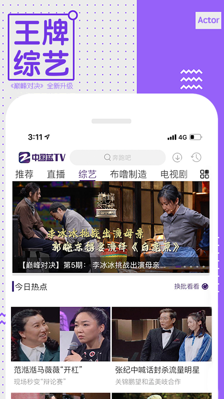 中国蓝TV截图4