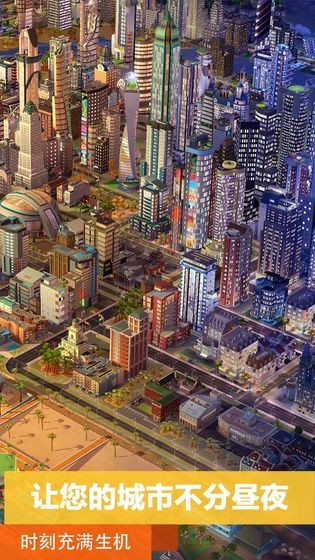 模拟城市我是市长手游免费版截图3