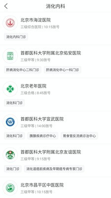 水母医生北京医院预约挂号app截图3