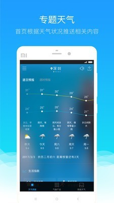 深圳天气预报截图2