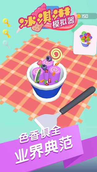 冰淇淋模拟器截图3