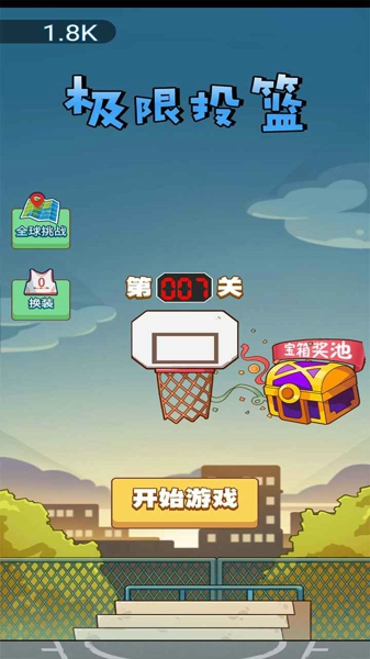 极限篮球1