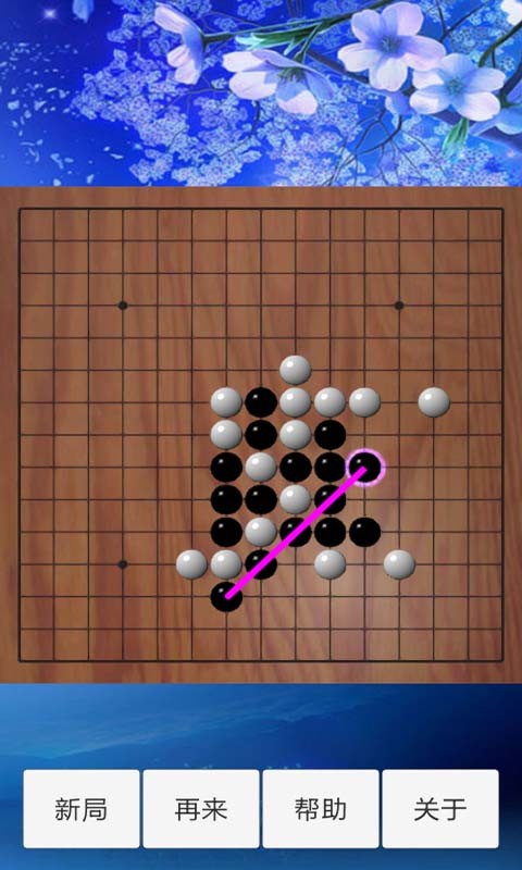 神域五子棋最新版截图3