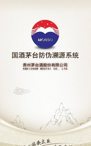 贵州茅台防伪溯源app截图5