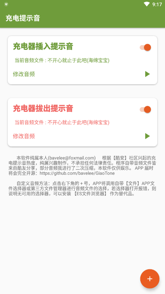 充电提示音中文分享版截图4