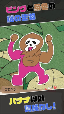 粉红色的大猩猩截图1