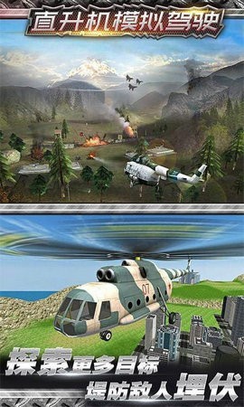 直升机导弹空战1