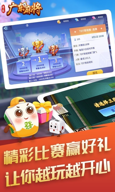 粤乐广东麻将