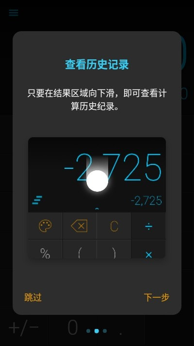 CALCU计算器高级版