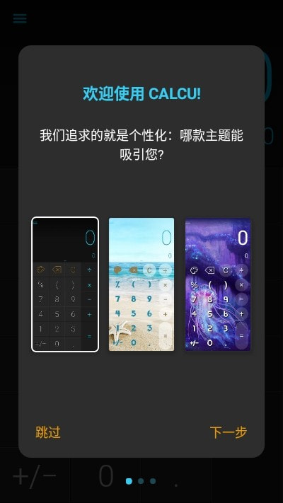 CALCU计算器高级版