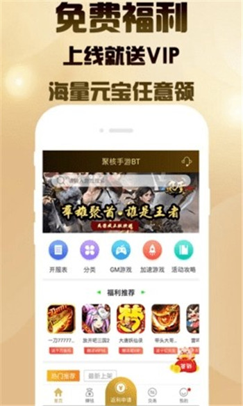 聚爽手游盒子App截图4