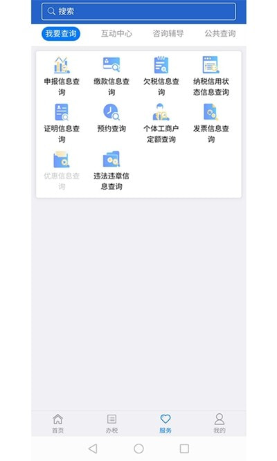 江苏税务app(安卓版)