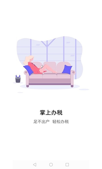 江苏税务app(安卓版)