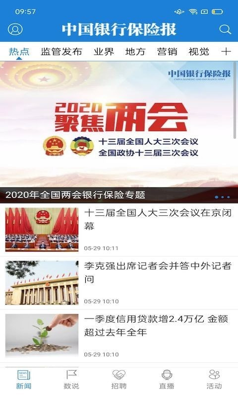 中国银行保险报