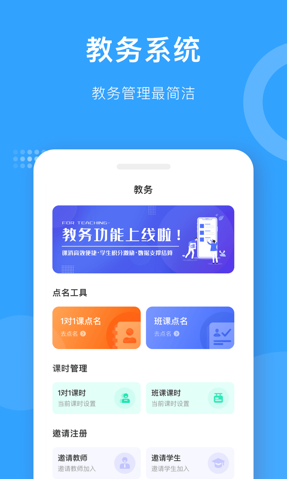 爱小艺教师