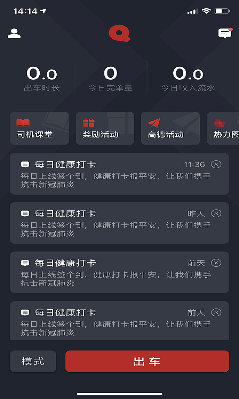 全在外联司机端