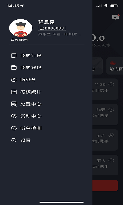 全在外联司机端