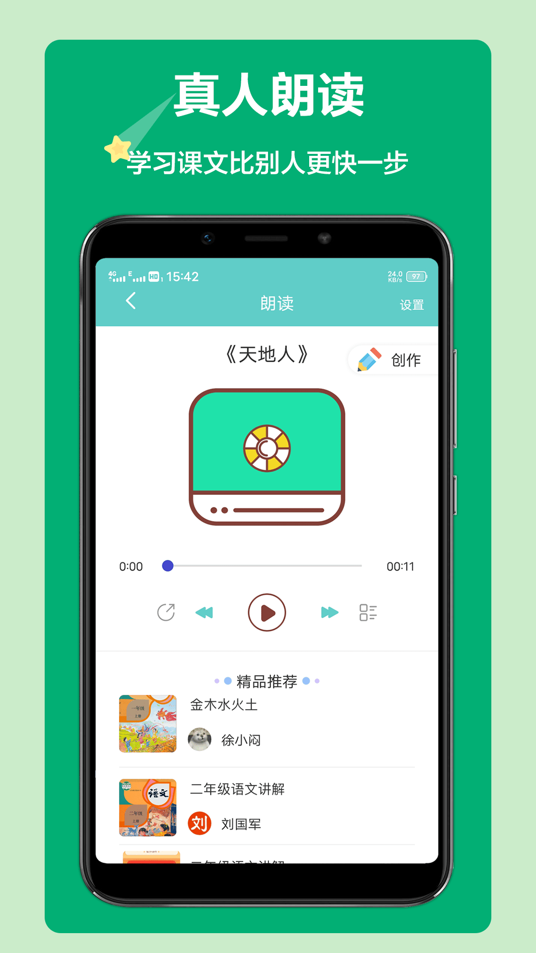 语文听写截图3