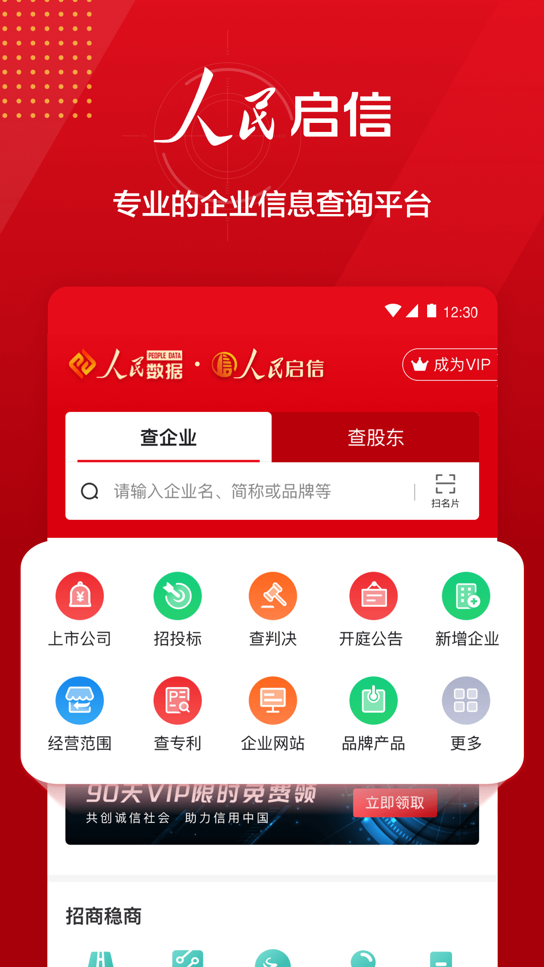 人民启信