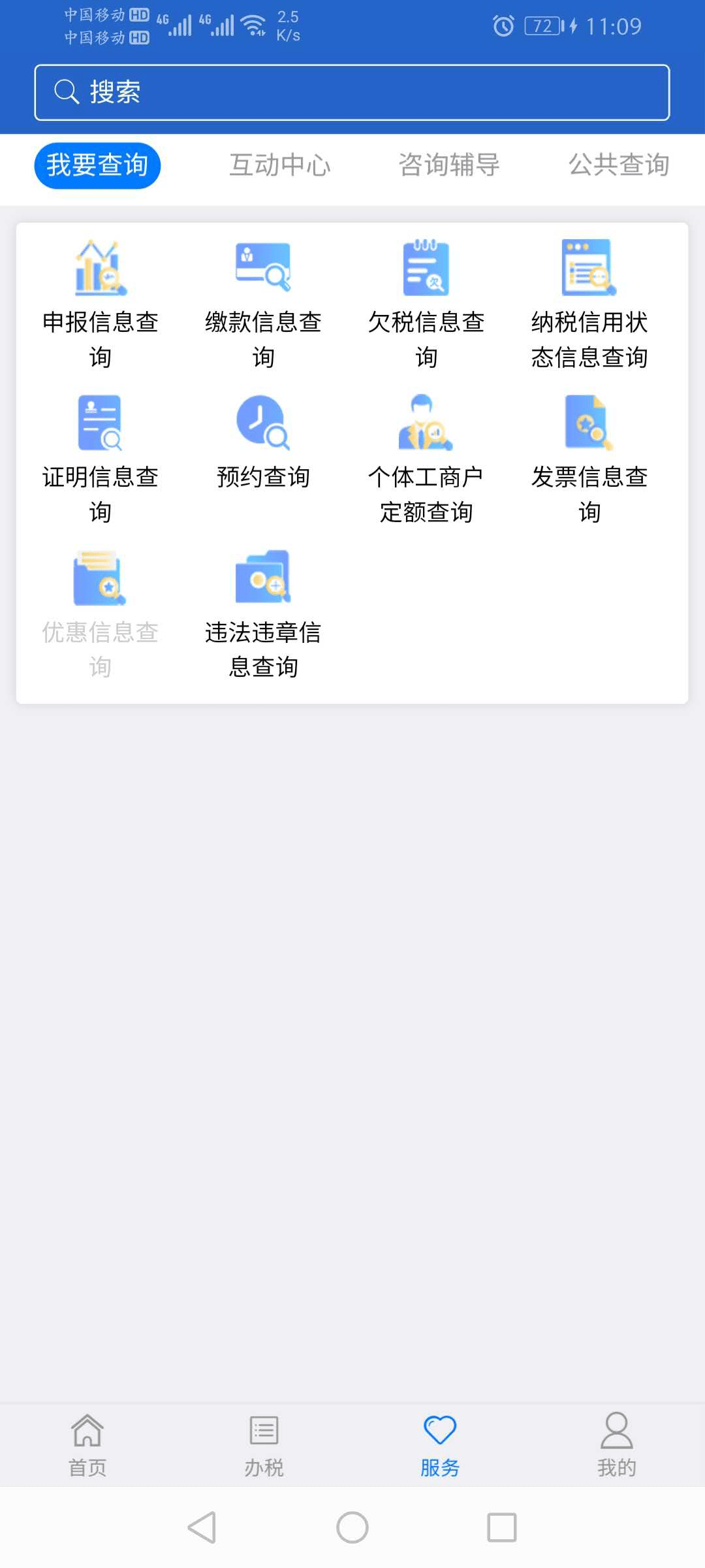 江苏税务