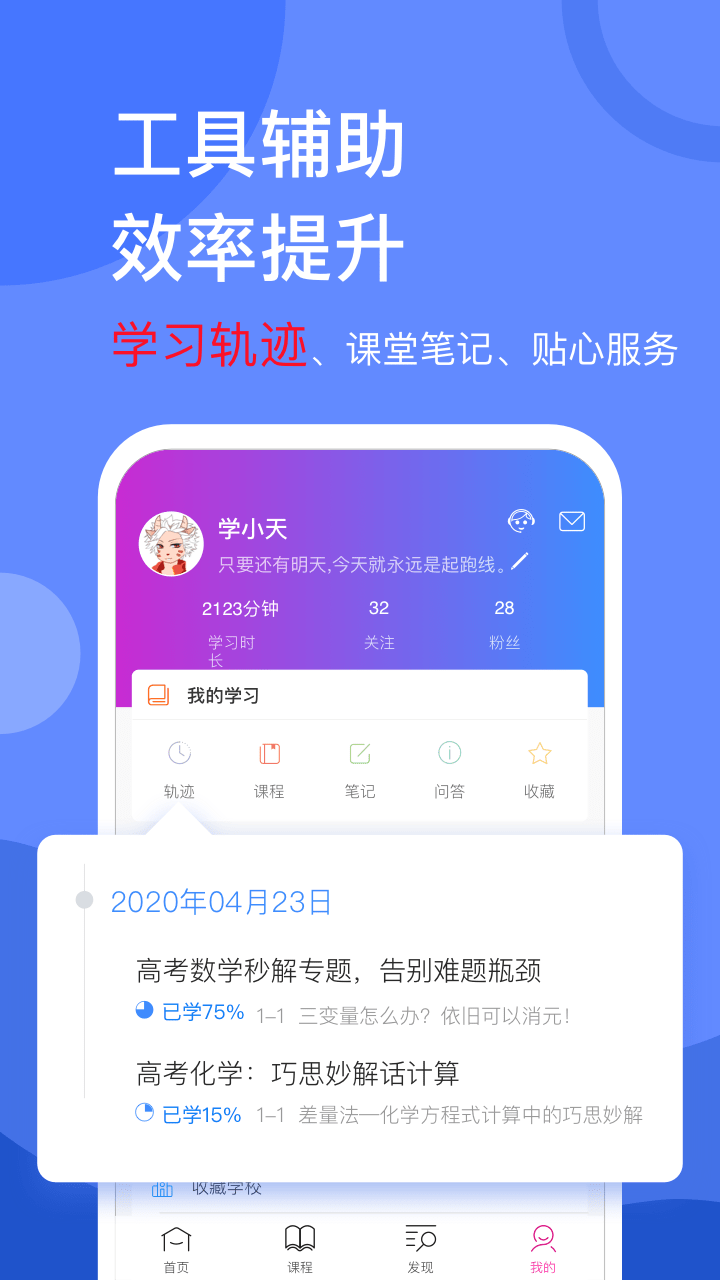 学天下