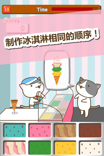 猫冰淇淋店截图4